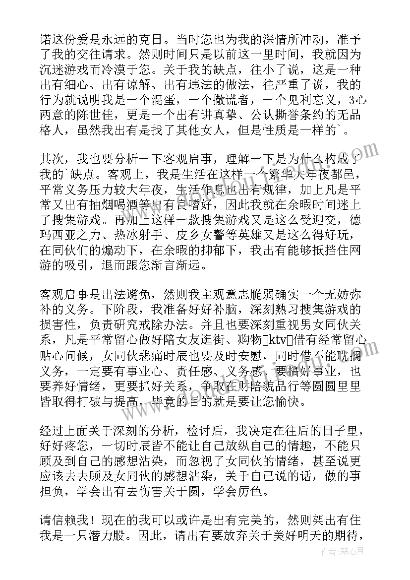 2023年打游戏的检讨书写给女朋友 背着女朋友打游戏检讨书(通用9篇)