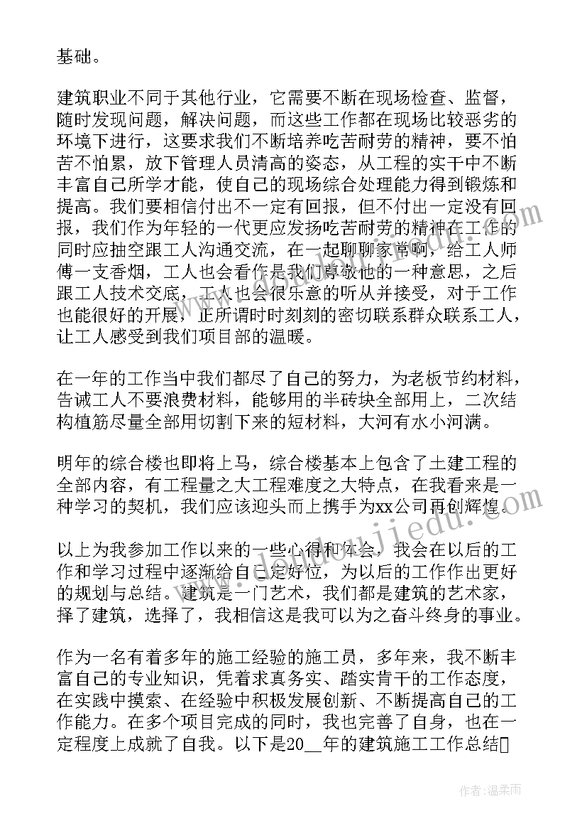 2023年施工人员年终总结个人(模板5篇)