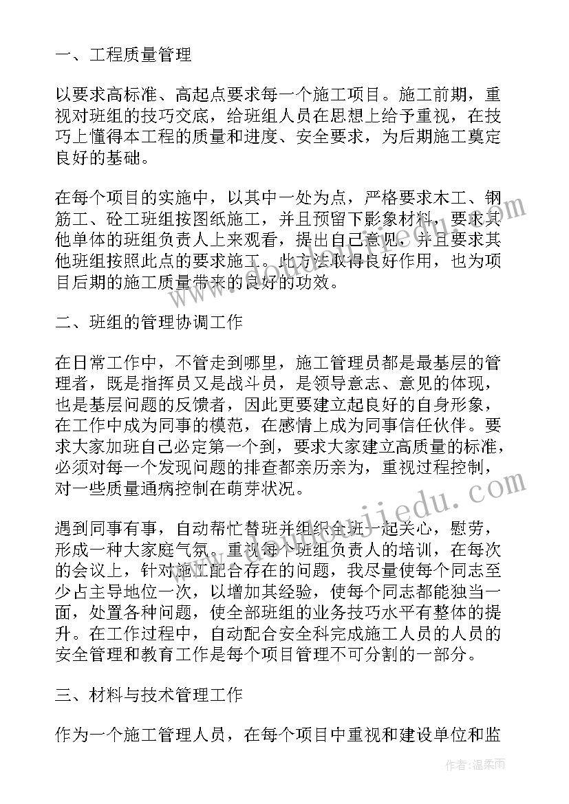 2023年施工人员年终总结个人(模板5篇)