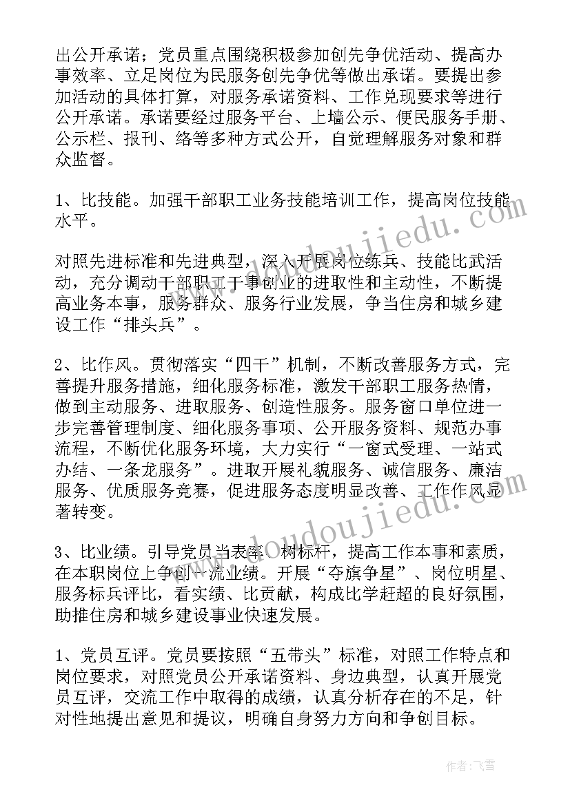 最新三比三亮三评年度总结(大全8篇)