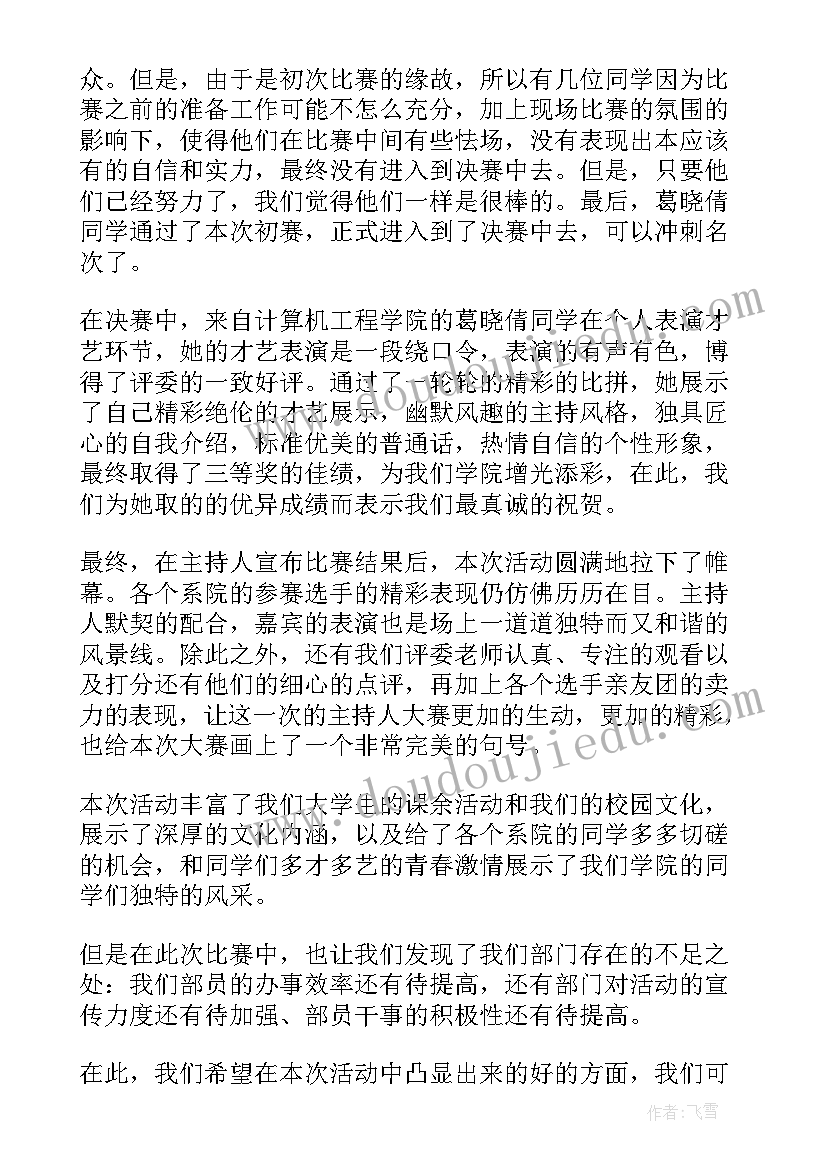 最新三比三亮三评年度总结(大全8篇)