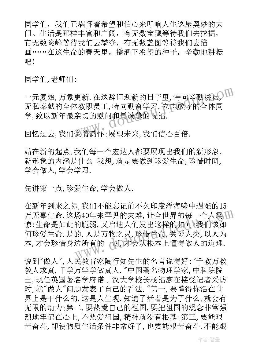 最新元旦晚会主持人双人稿 企业双人元旦晚会主持词(精选5篇)