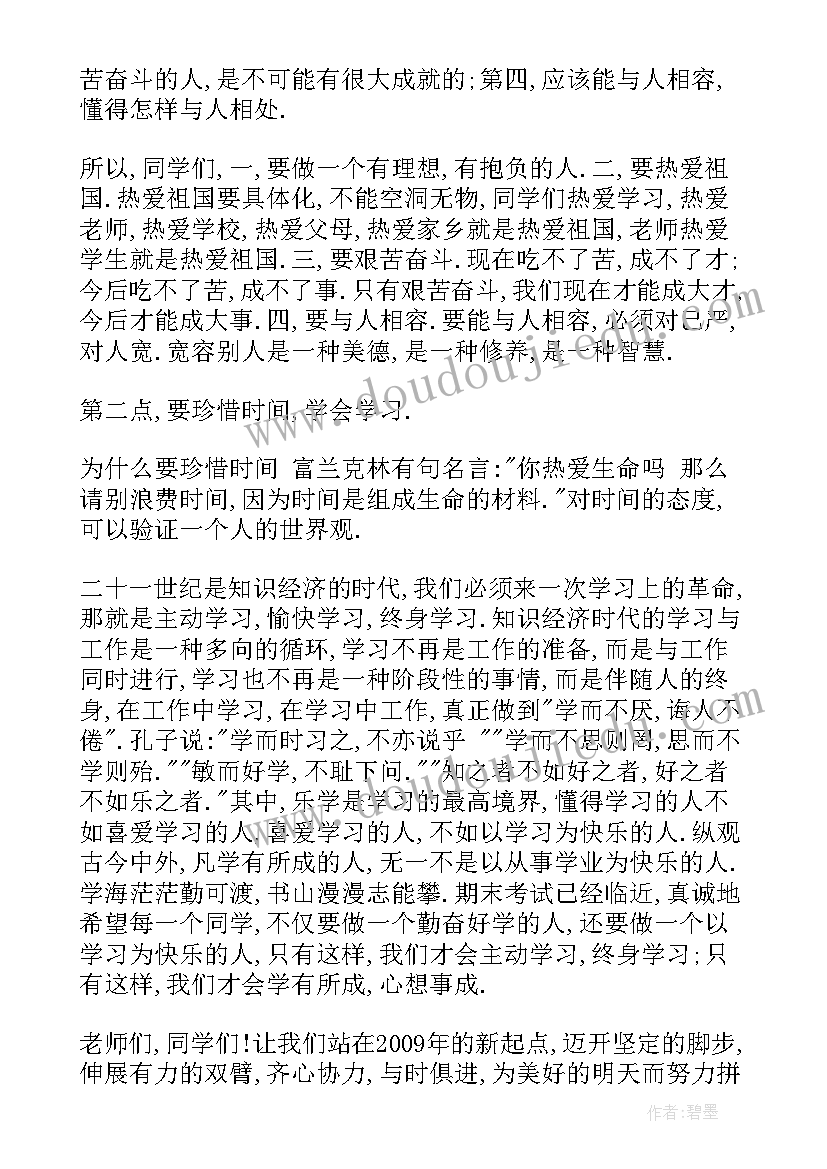 最新元旦晚会主持人双人稿 企业双人元旦晚会主持词(精选5篇)