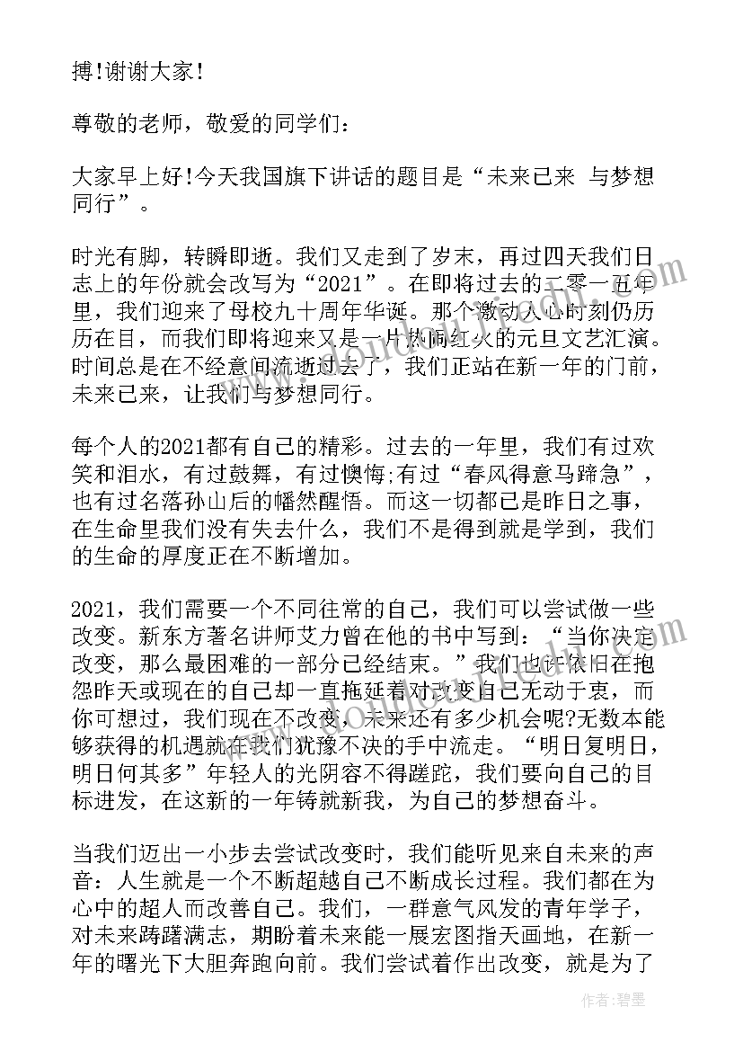 最新元旦晚会主持人双人稿 企业双人元旦晚会主持词(精选5篇)