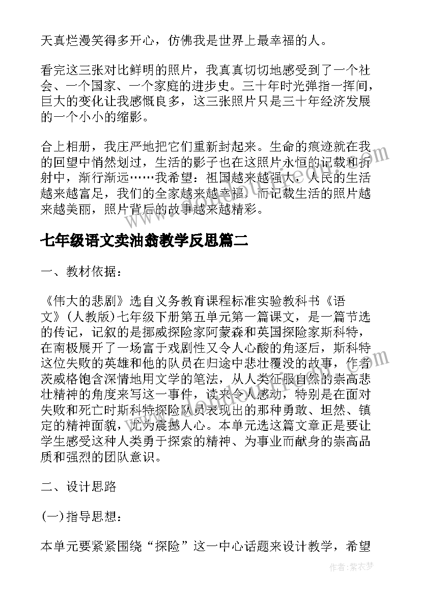 最新七年级语文卖油翁教学反思(大全5篇)