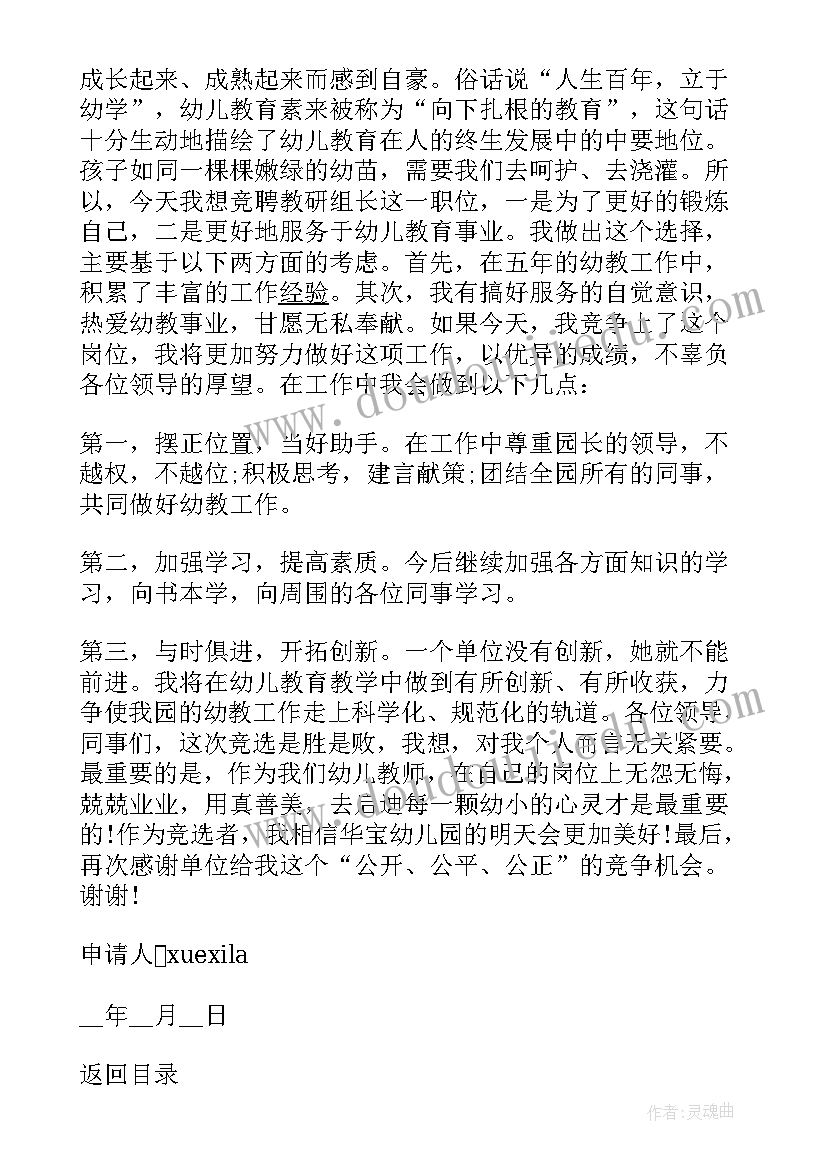 最新大龄未婚女教师申请调动理由 教师调动工作最好的理由申请书(通用5篇)