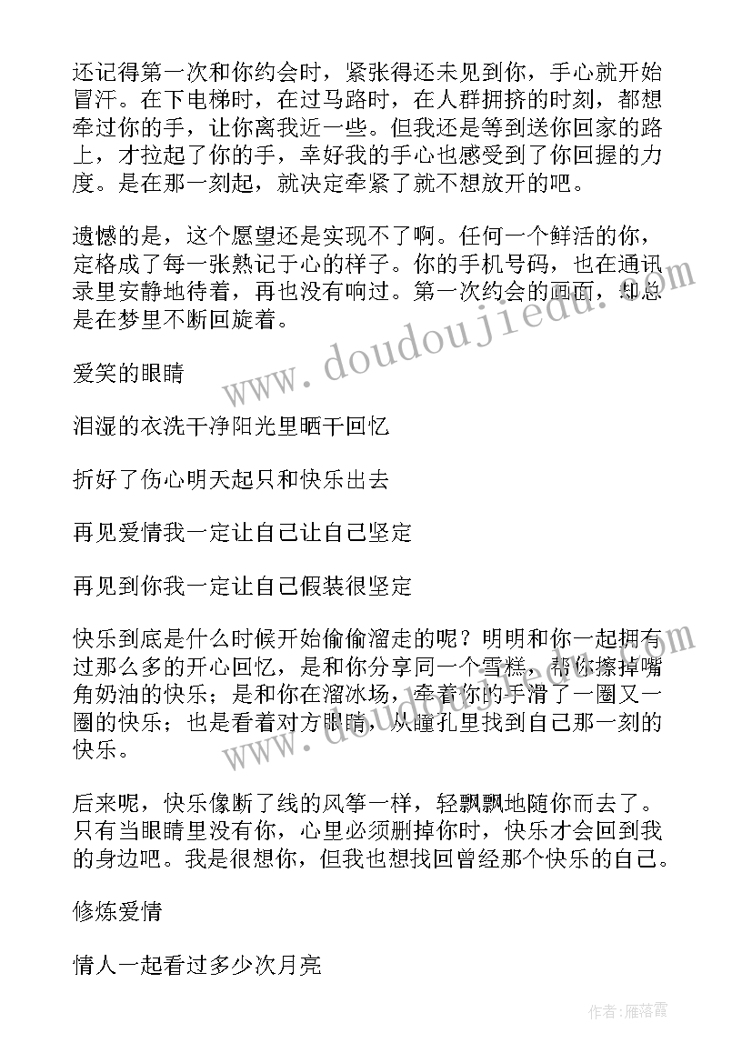 2023年爱情那些事论文大学(模板7篇)