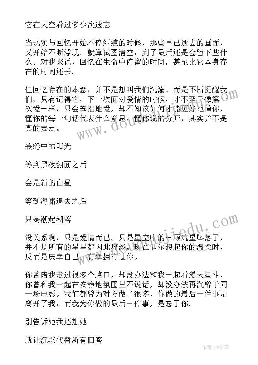 2023年爱情那些事论文大学(模板7篇)