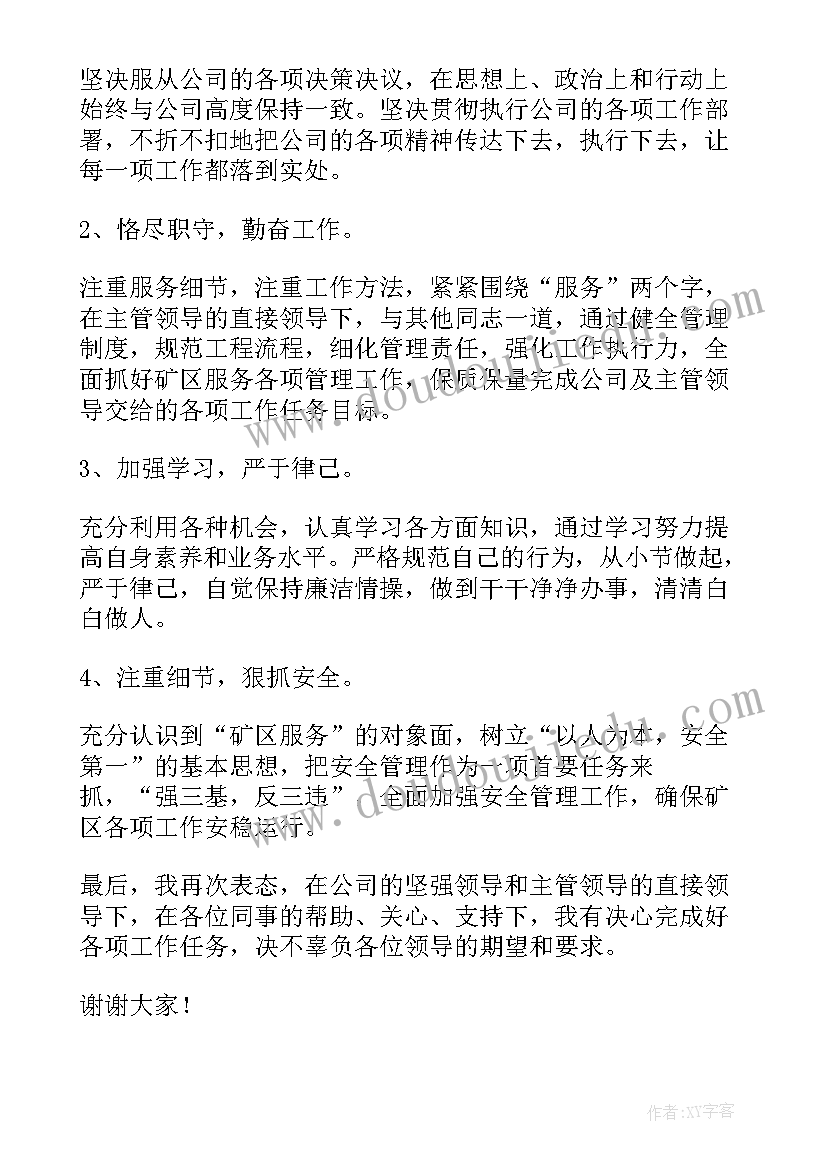 2023年新任总经理致辞 新上任总经理精彩的讲话稿(优秀5篇)