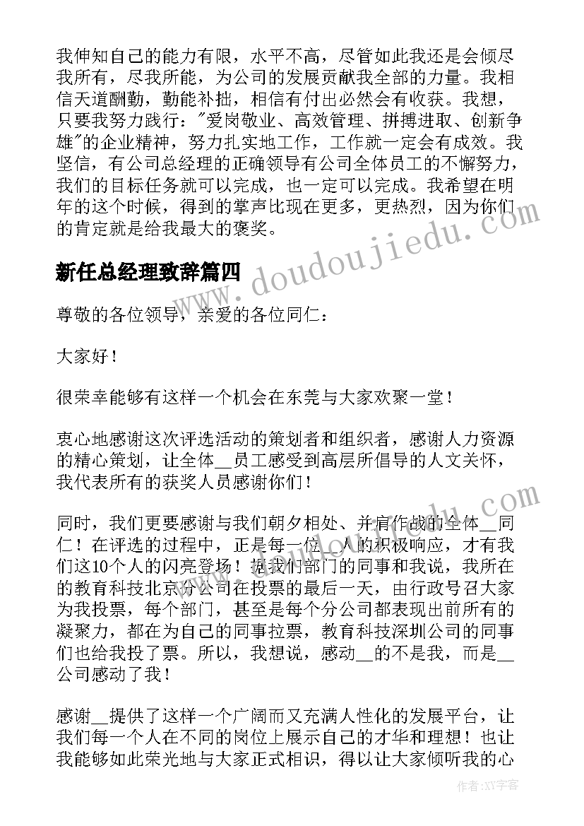 2023年新任总经理致辞 新上任总经理精彩的讲话稿(优秀5篇)