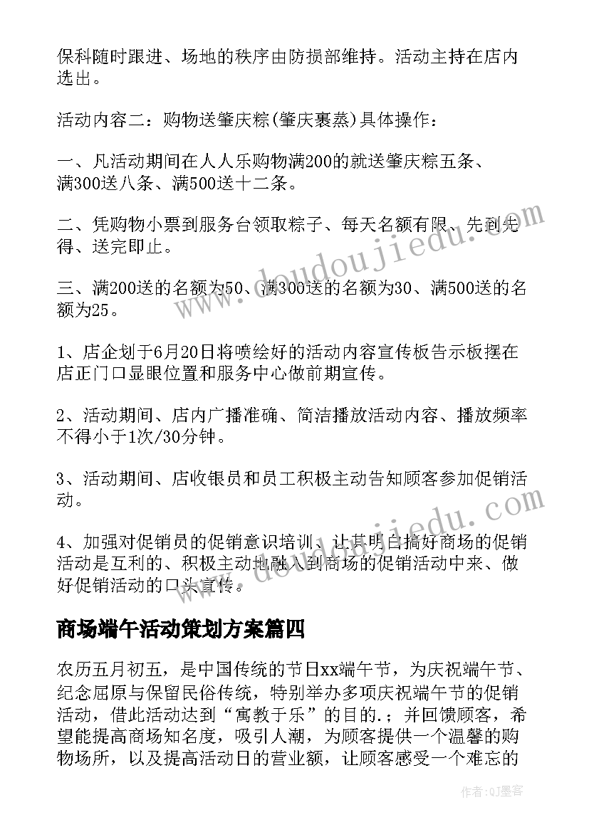 商场端午活动策划方案(通用5篇)