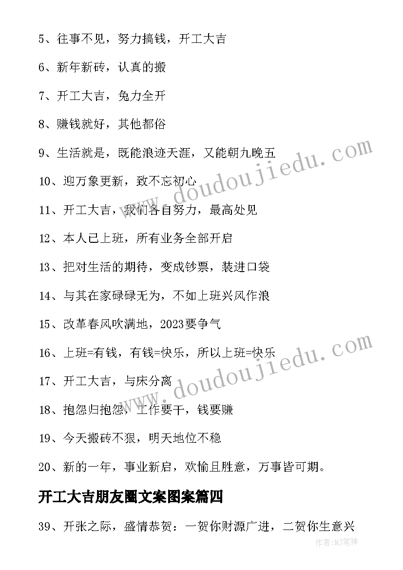 最新开工大吉朋友圈文案图案(模板5篇)