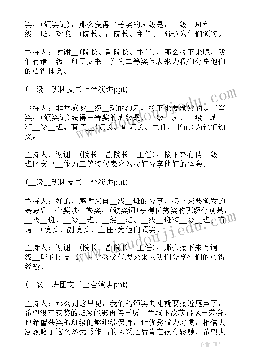 团建活动主持稿结束语 户外团建主持稿(精选5篇)