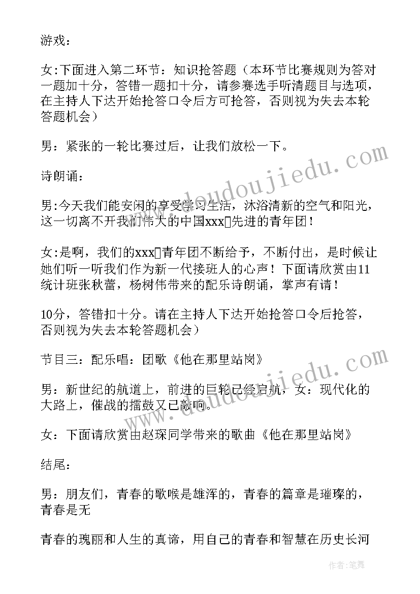 团建活动主持稿结束语 户外团建主持稿(精选5篇)