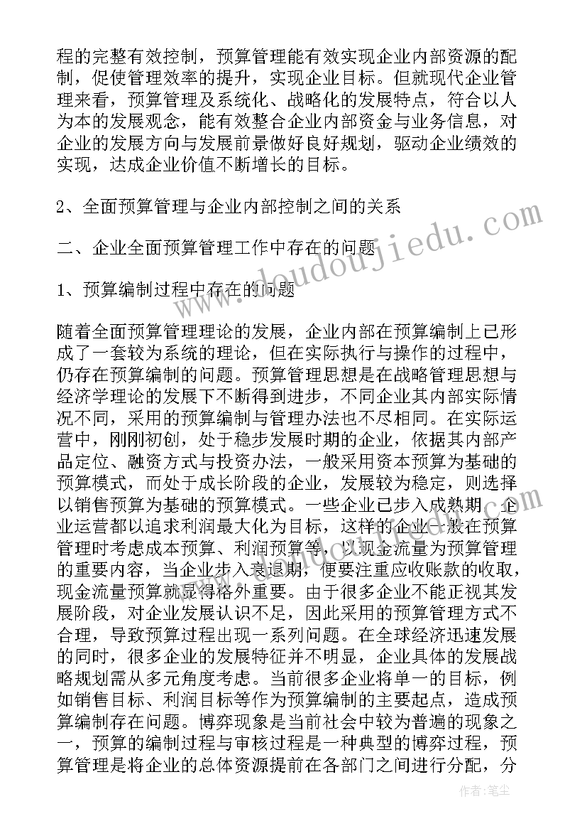 2023年企业全面预算管理论文(模板9篇)