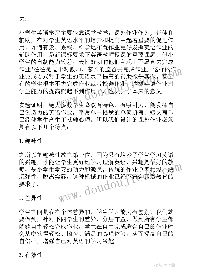 作业设计小学科学 独立完成作业小学教学设计(模板8篇)