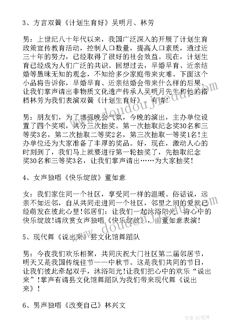 社区演出主持词开场白(优质5篇)