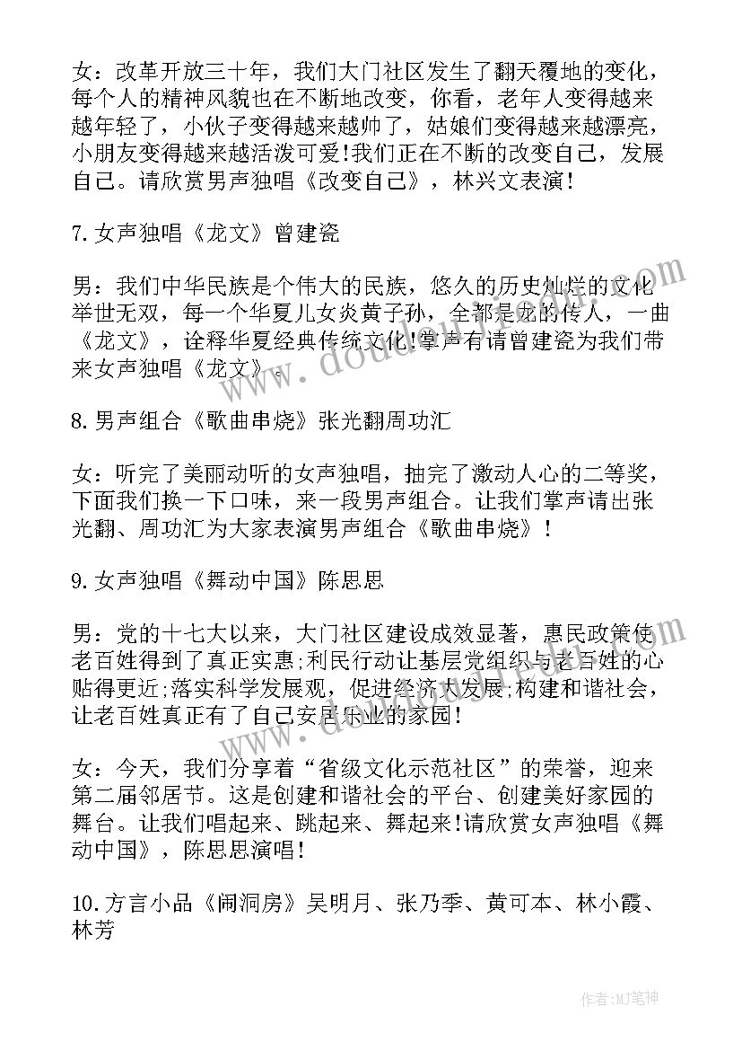 社区演出主持词开场白(优质5篇)