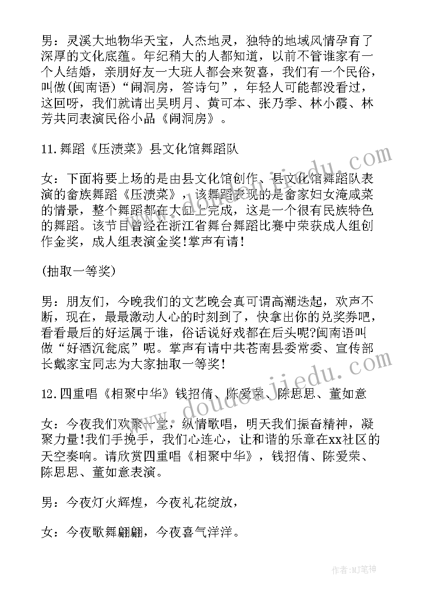 社区演出主持词开场白(优质5篇)