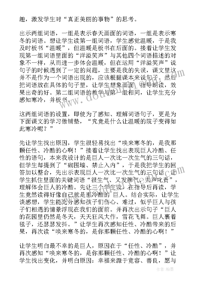 最新六年级语文巨人的花园教学反思 四年级语文巨人的花园教学反思(模板5篇)