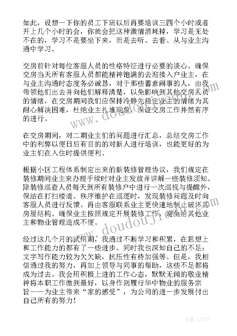 转正述职报告说(优质8篇)