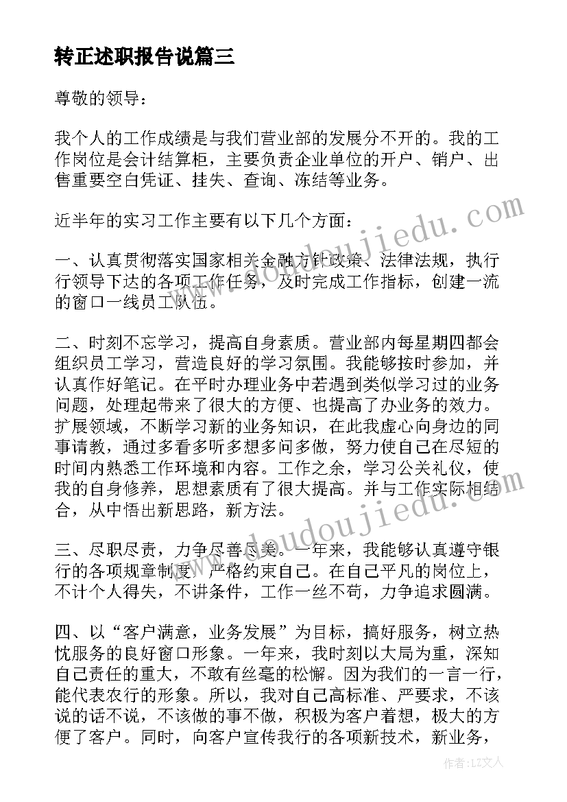 转正述职报告说(优质8篇)