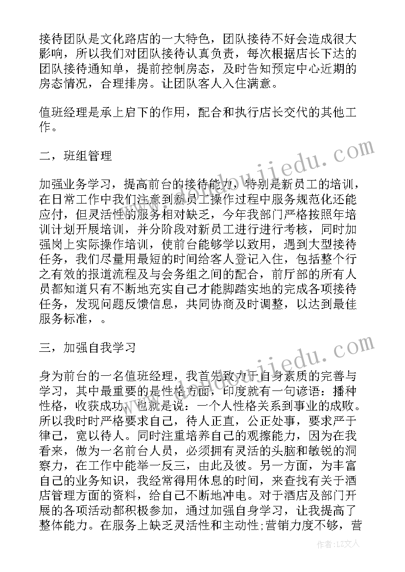 最新酒店厨房上半年总结和下半年计划 酒店上半年工作总结及下半年工作计划(精选5篇)