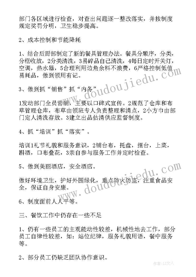 最新酒店厨房上半年总结和下半年计划 酒店上半年工作总结及下半年工作计划(精选5篇)