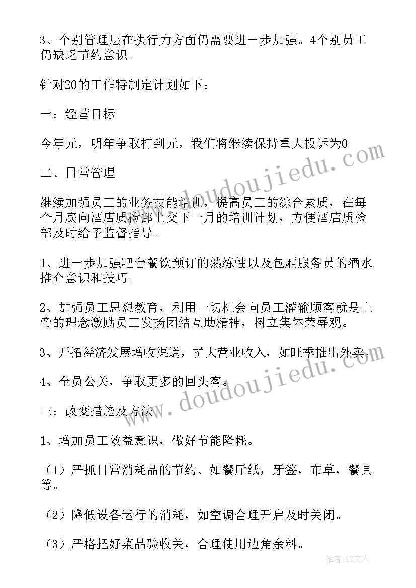 最新酒店厨房上半年总结和下半年计划 酒店上半年工作总结及下半年工作计划(精选5篇)