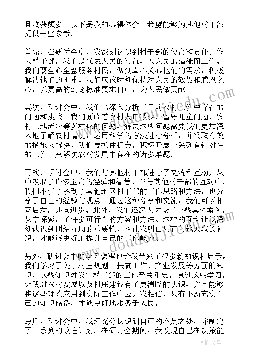 最新农村干部工作报告文章(通用6篇)