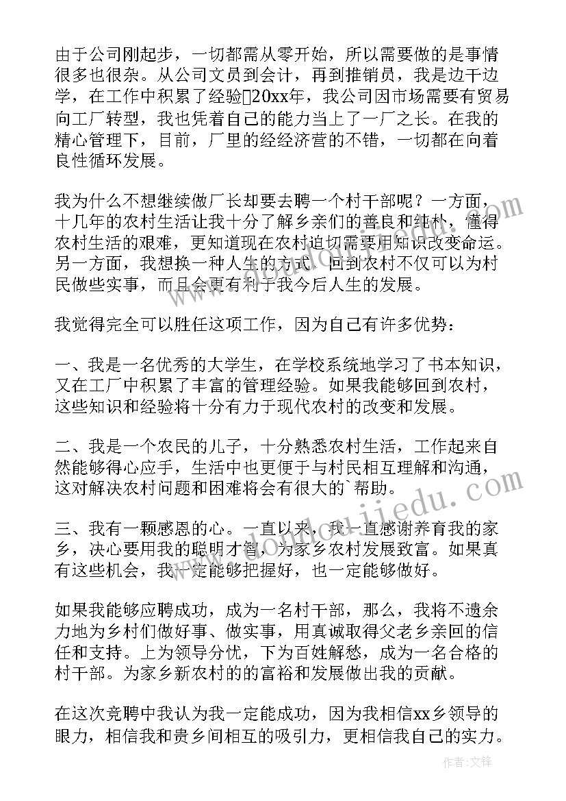 最新农村干部工作报告文章(通用6篇)