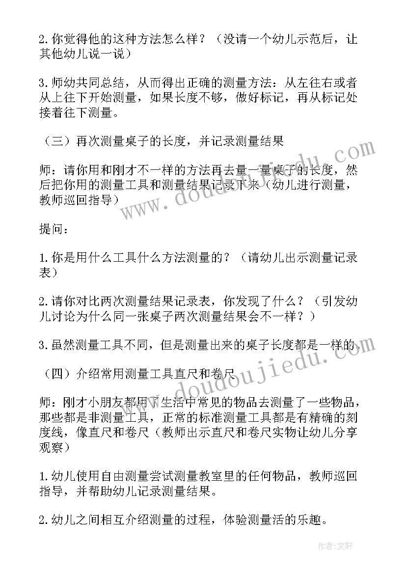 最新幼儿园科学活动教案风(汇总7篇)