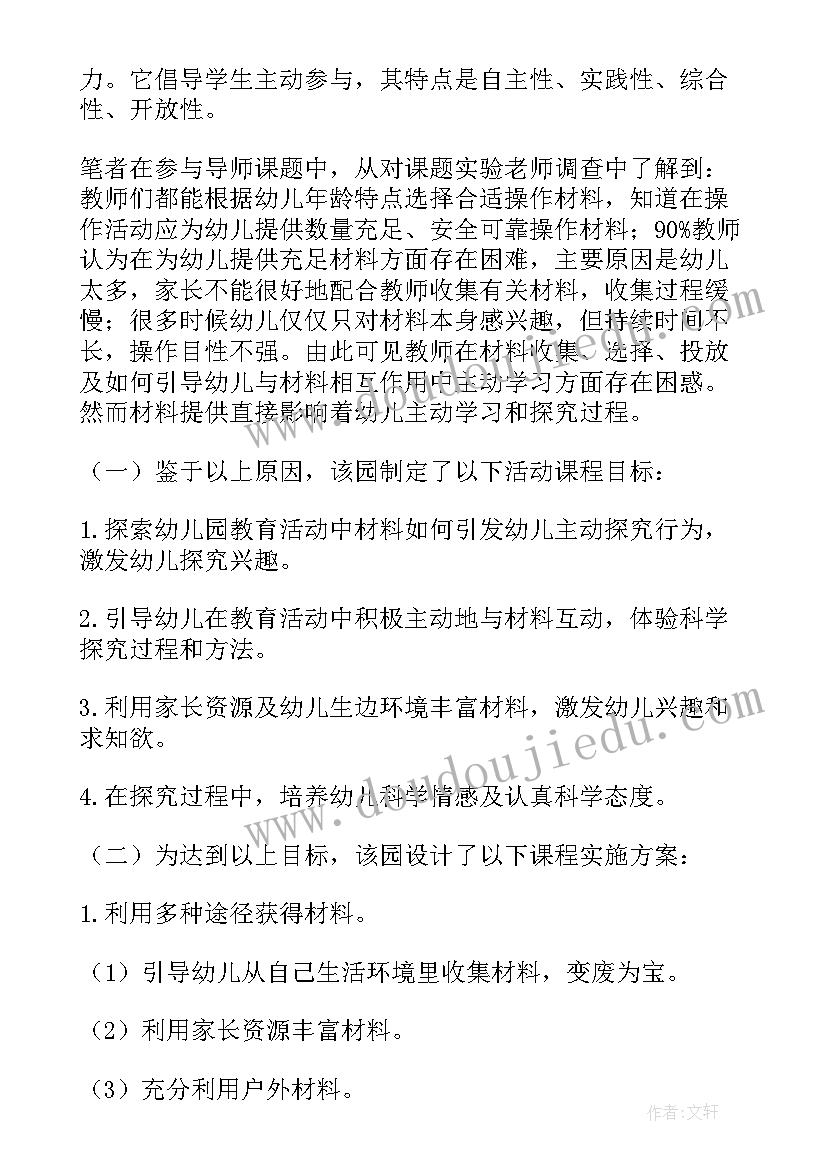 最新幼儿园科学活动教案风(汇总7篇)