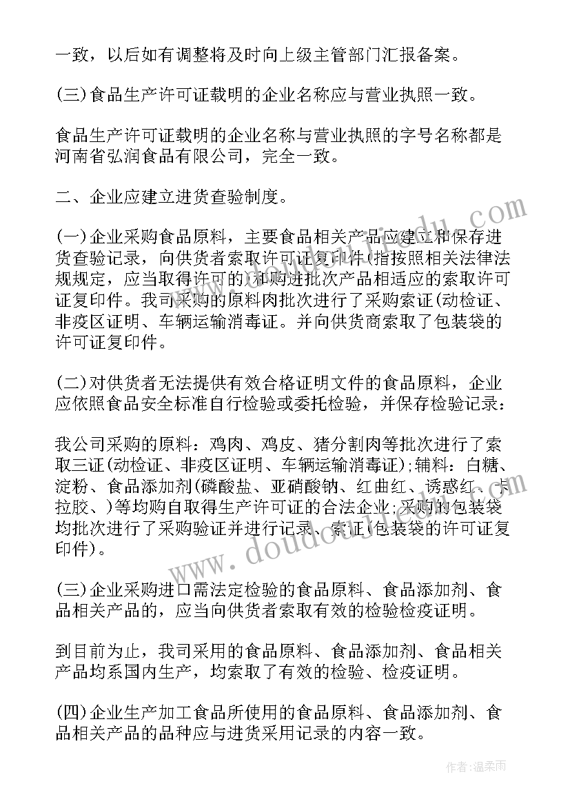 最新食品年度培训计划表 食品企业年度培训计划(大全5篇)