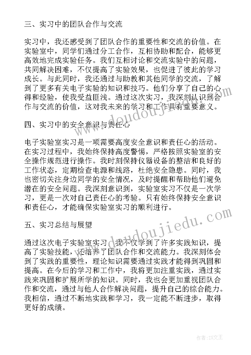 2023年实验室工作心得体会(通用5篇)