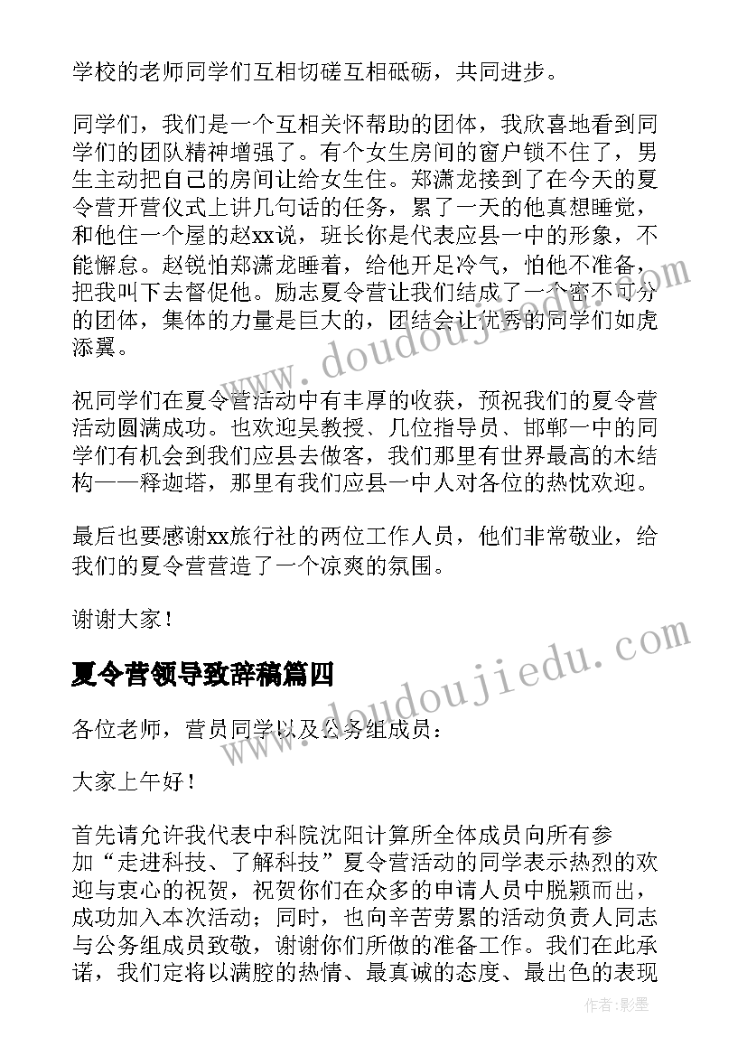 2023年夏令营领导致辞稿(模板5篇)