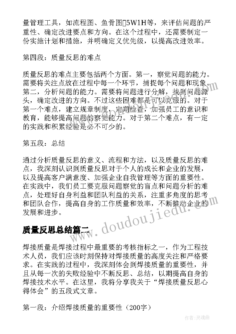 质量反思总结 质量反思心得体会(大全5篇)