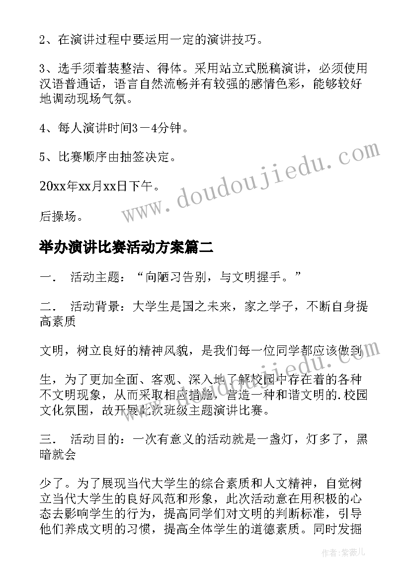 举办演讲比赛活动方案(实用8篇)