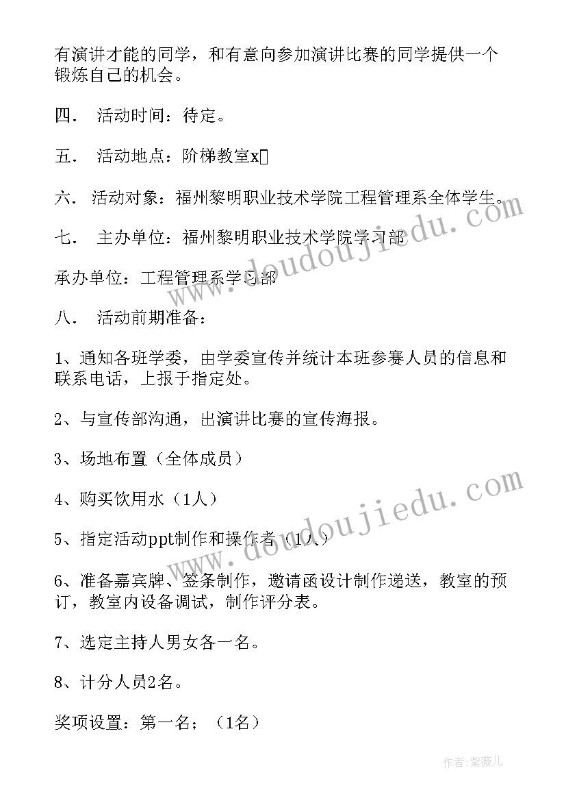 举办演讲比赛活动方案(实用8篇)