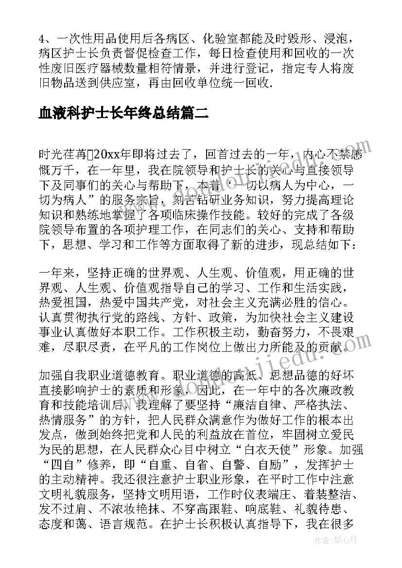 最新血液科护士长年终总结 护士年度个人总结(汇总10篇)