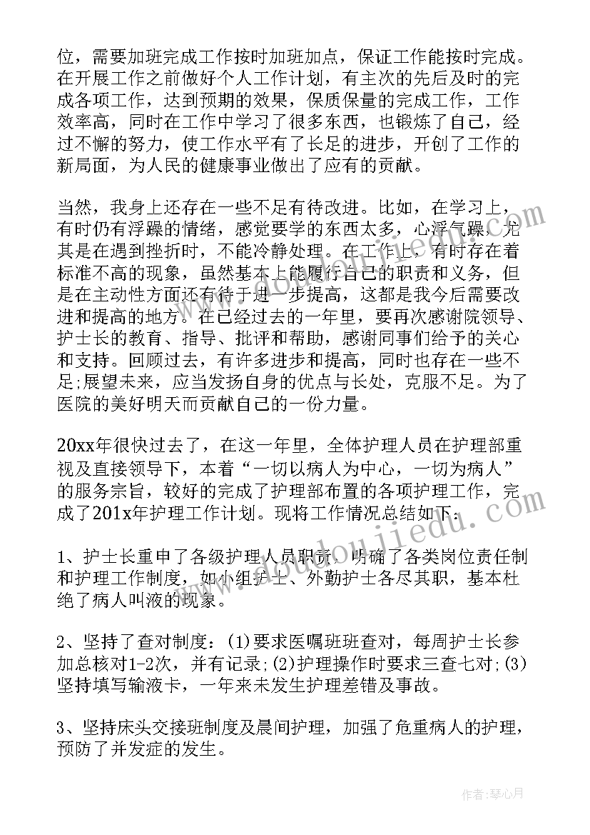 最新血液科护士长年终总结 护士年度个人总结(汇总10篇)