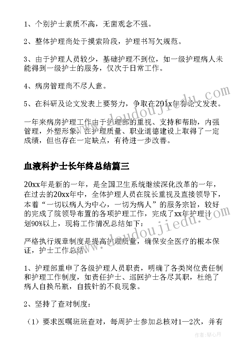 最新血液科护士长年终总结 护士年度个人总结(汇总10篇)