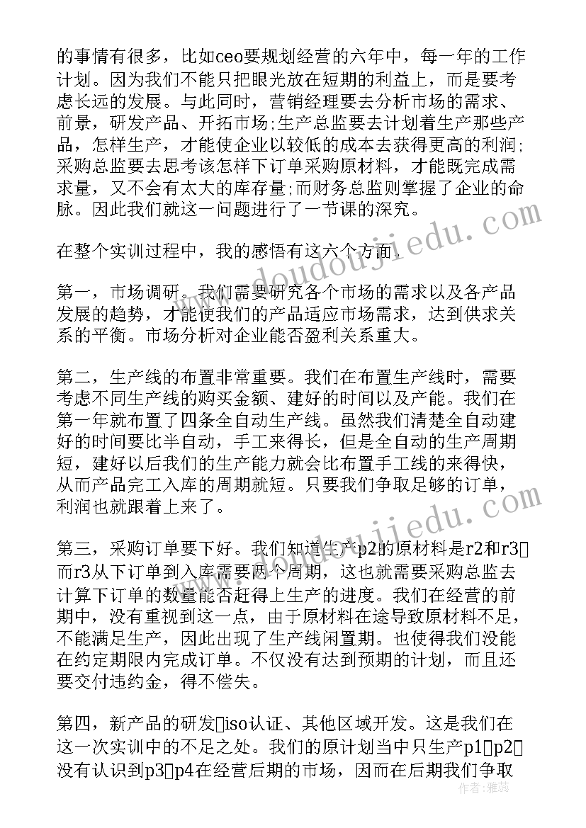 模拟矿井实训报告心得体会总结 沙盘模拟实训报告心得体会(优质5篇)