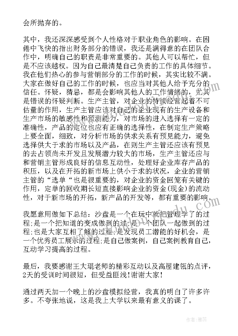 模拟矿井实训报告心得体会总结 沙盘模拟实训报告心得体会(优质5篇)