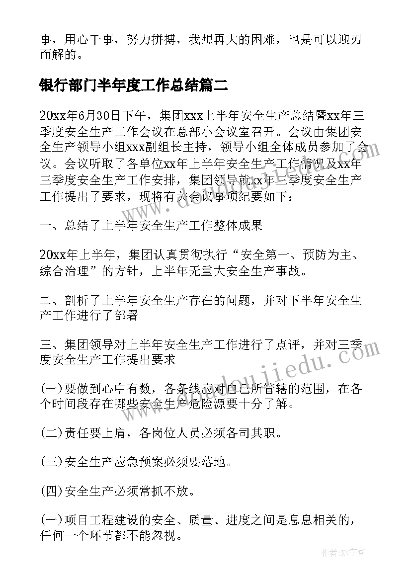 银行部门半年度工作总结 部门半年度工作总结(实用5篇)