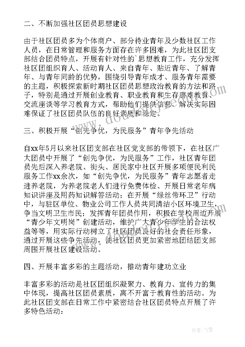 五四团支部申报事迹材料银行 五四红旗团支部申报材料(大全5篇)