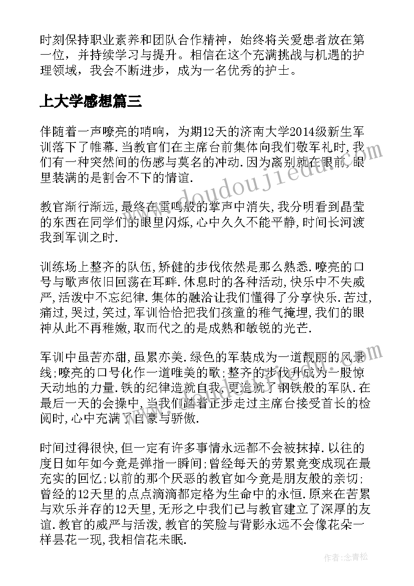 上大学感想 大学生学习感想心得体会(大全6篇)