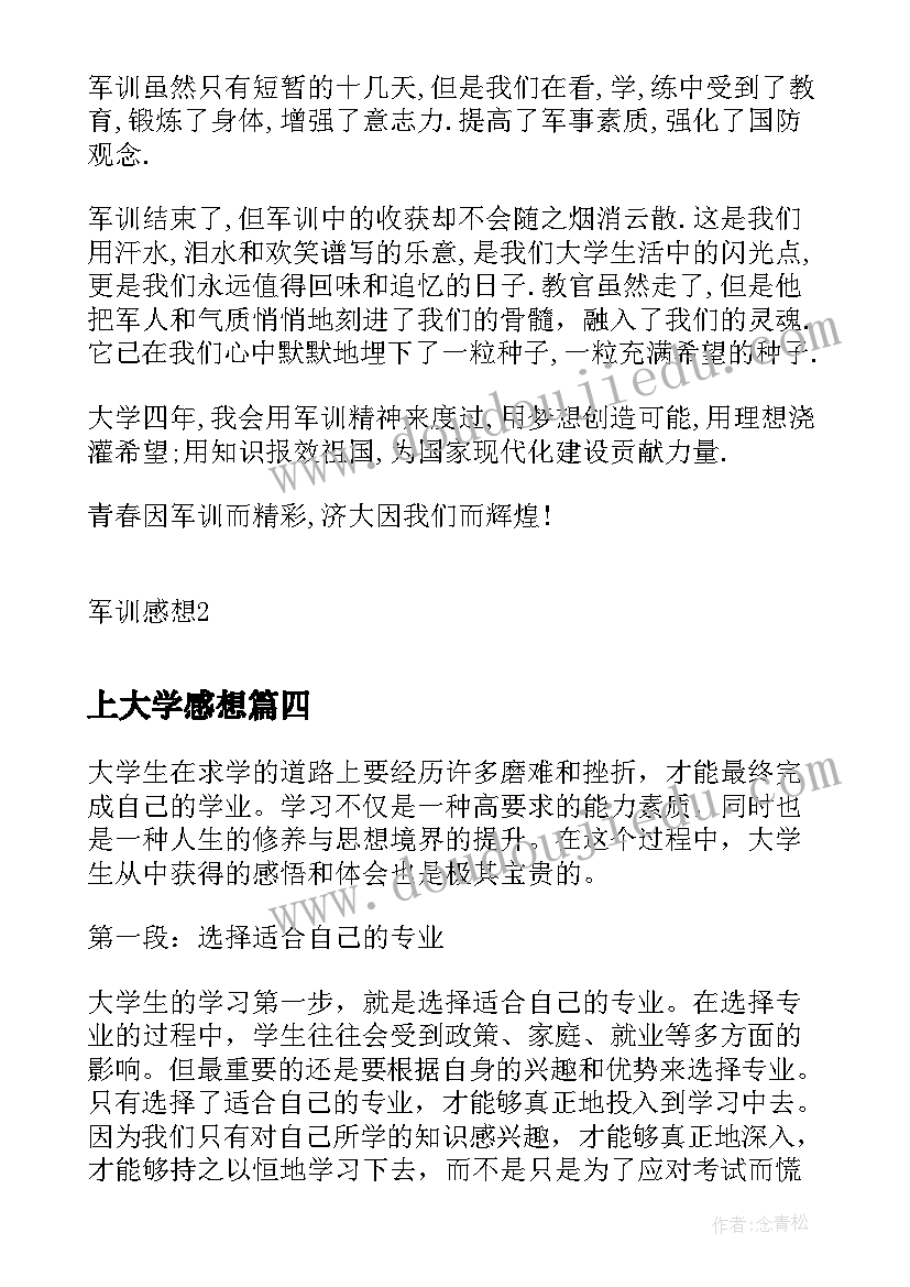 上大学感想 大学生学习感想心得体会(大全6篇)