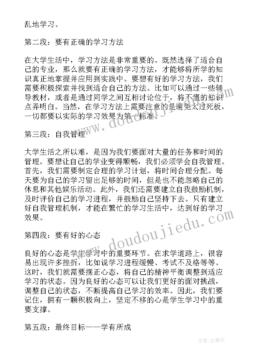 上大学感想 大学生学习感想心得体会(大全6篇)