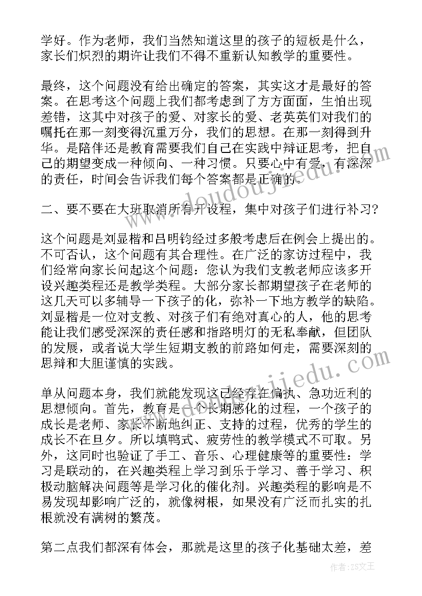 云支教感悟题目(优秀7篇)